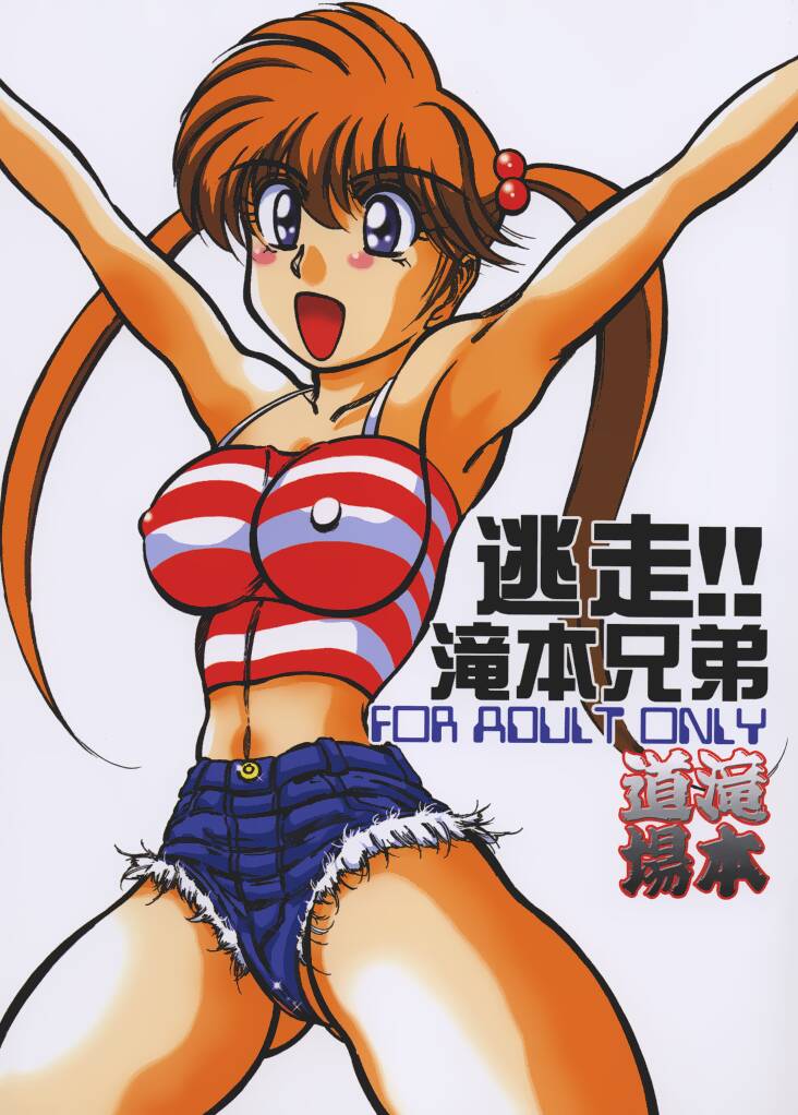 Tousou!! Takimoto Kyoudai page 1 full