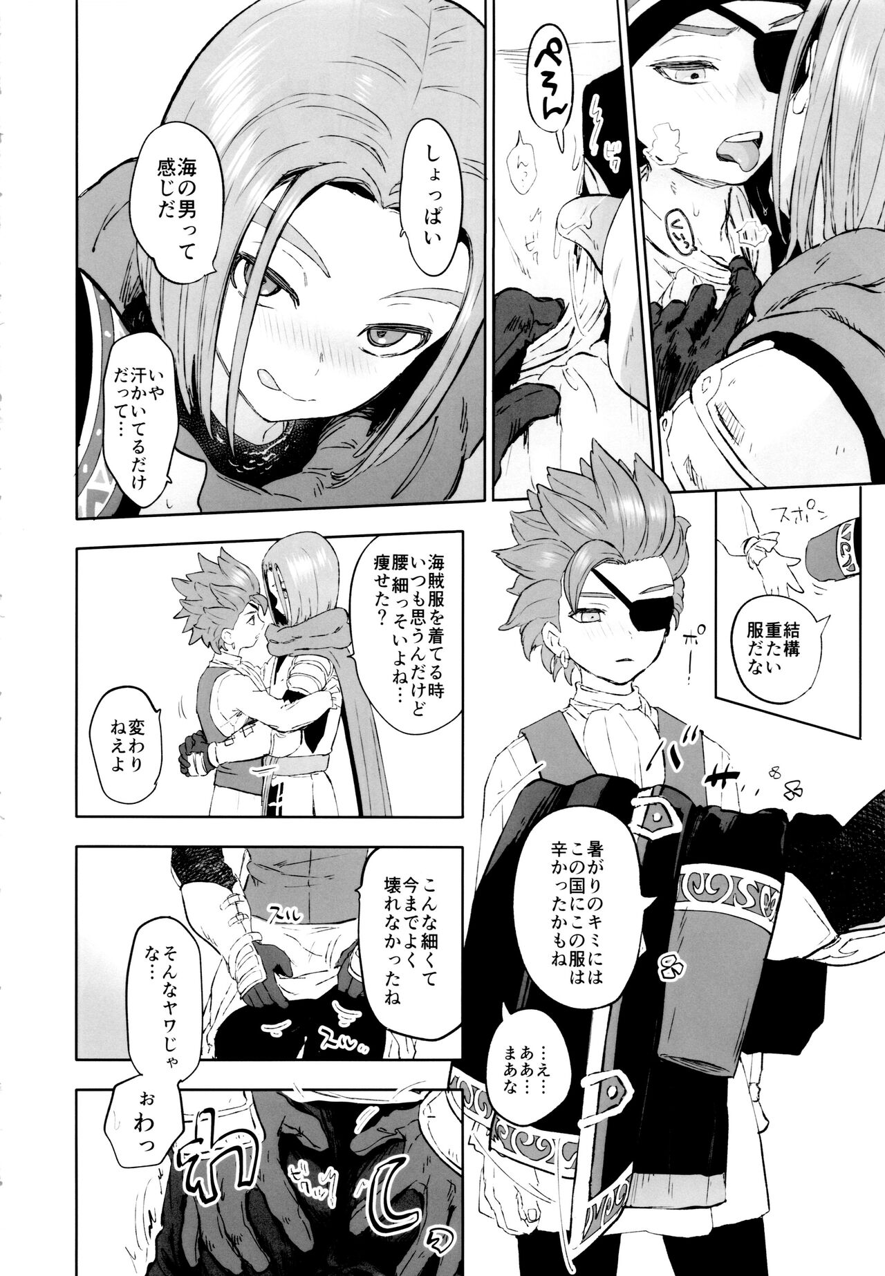 Kaizoku wa Mizu ni Oborenai page 9 full