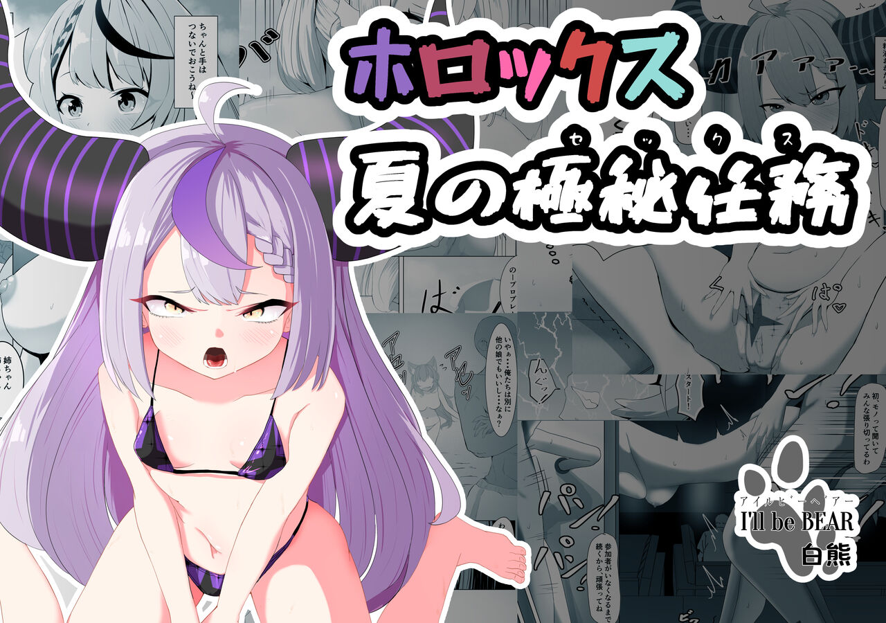 HoloX Natsu no Sex page 1 full