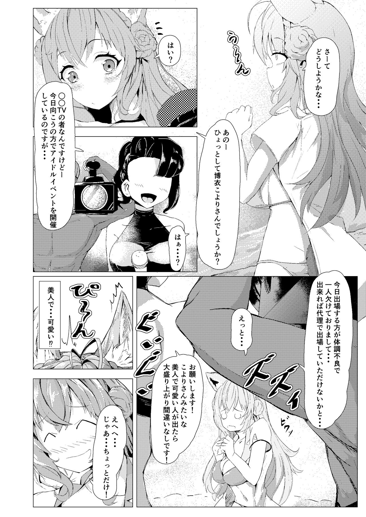 HoloX Natsu no Sex page 4 full