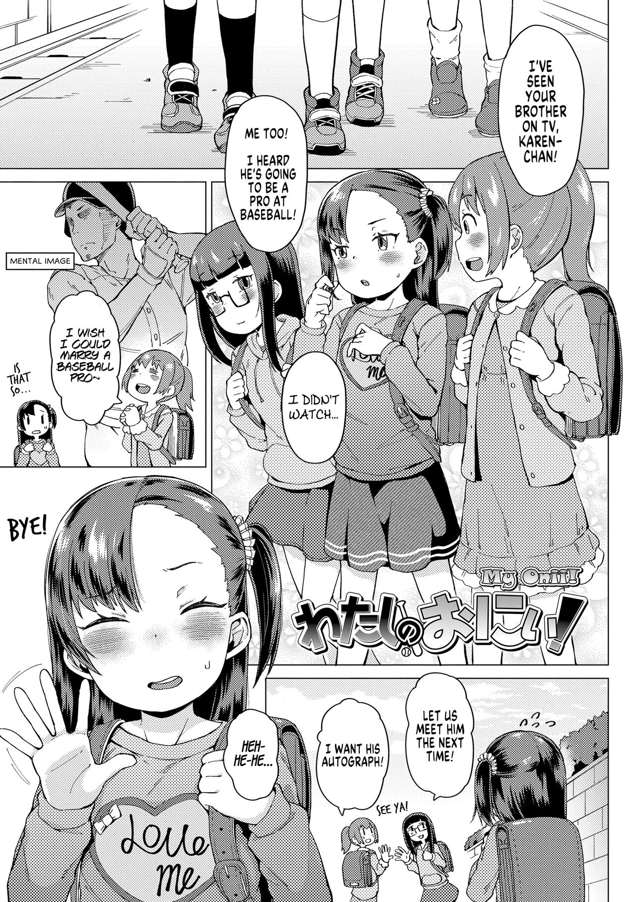 Watashi no Onii | My Onii page 1 full