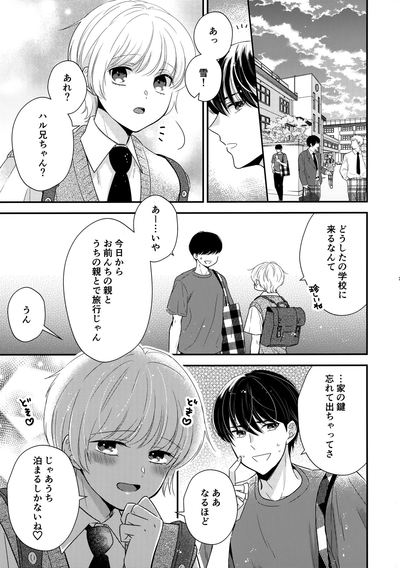 Hayaku Otona ni Naritai no page 2 full