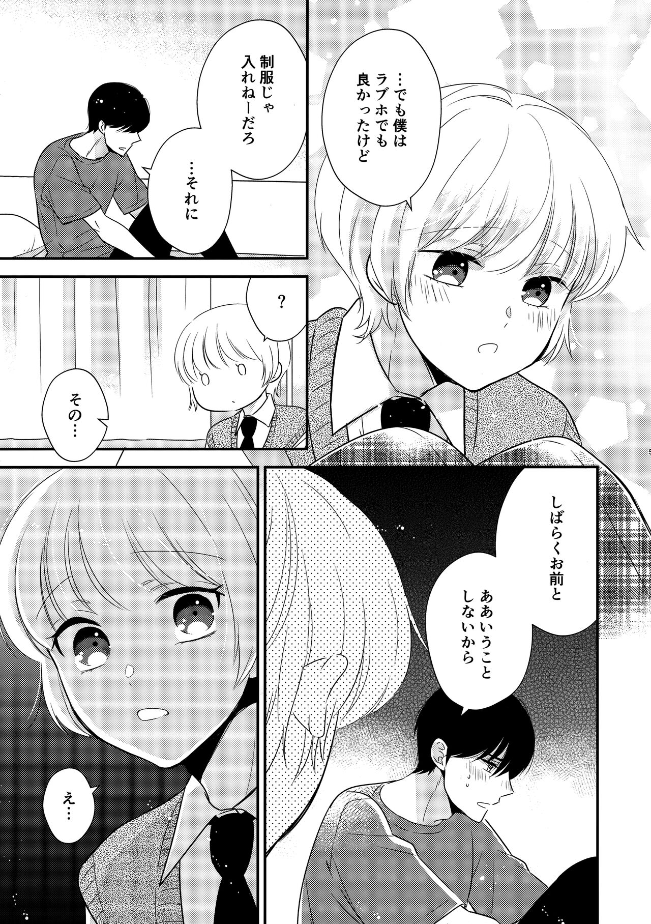Hayaku Otona ni Naritai no page 4 full