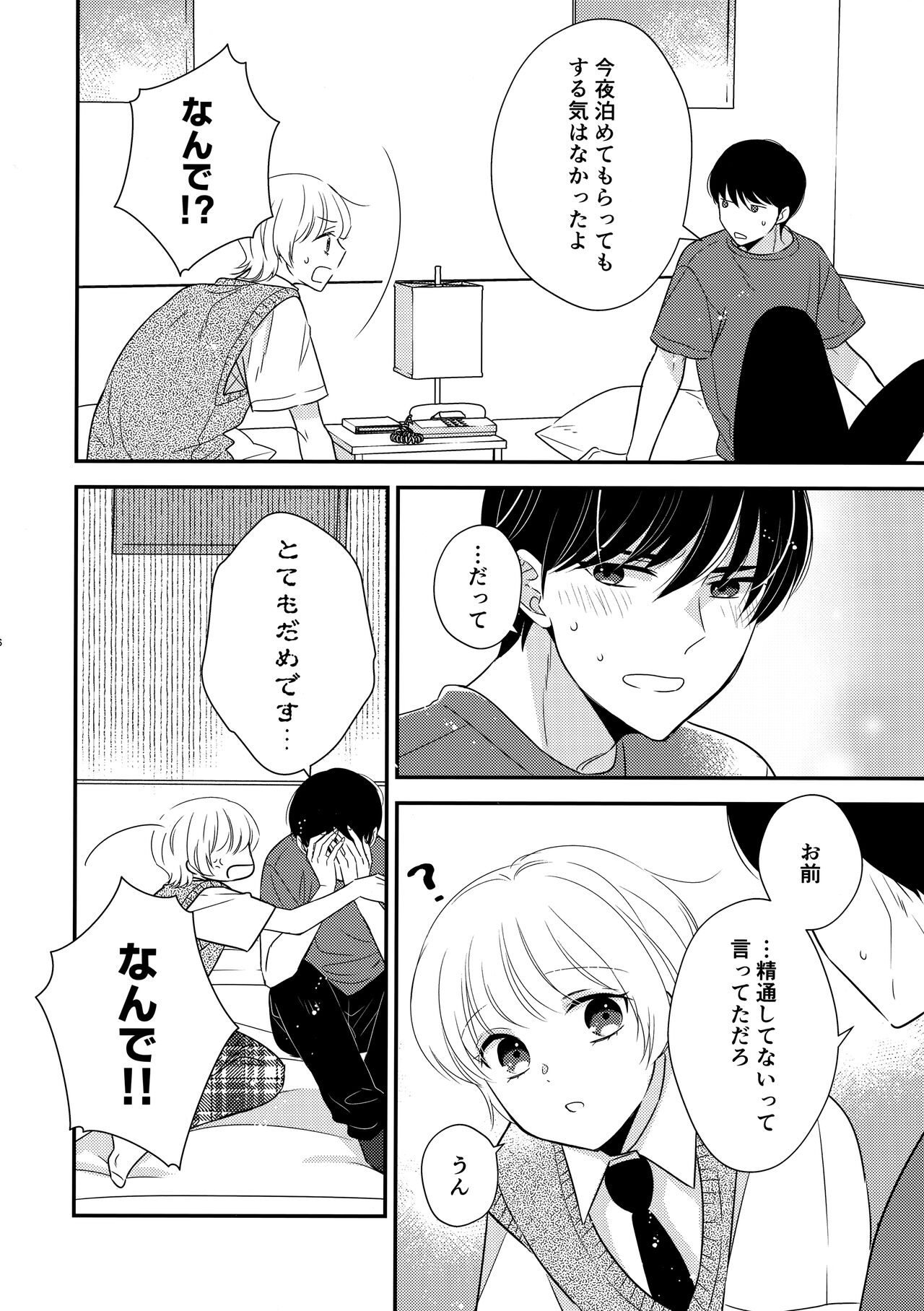 Hayaku Otona ni Naritai no page 5 full