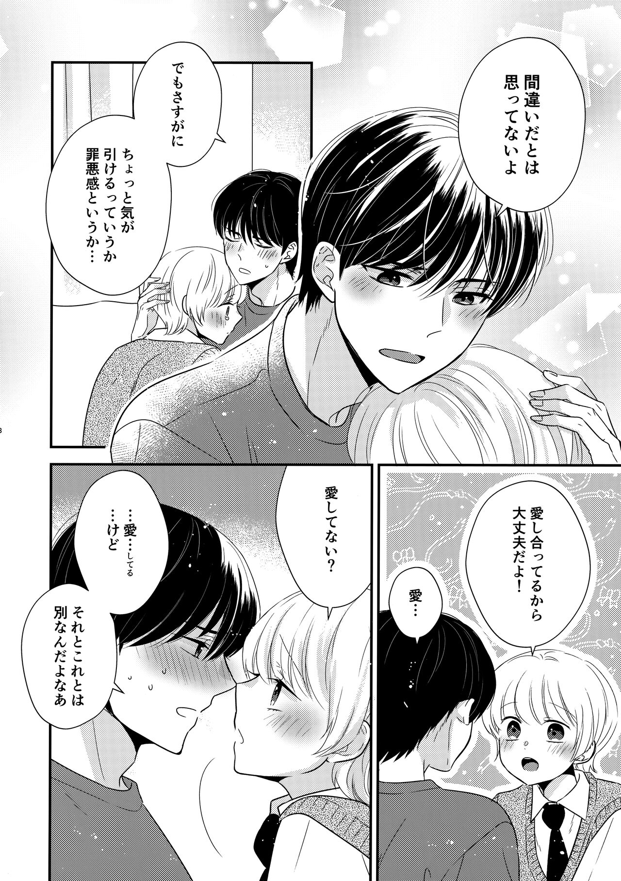 Hayaku Otona ni Naritai no page 7 full