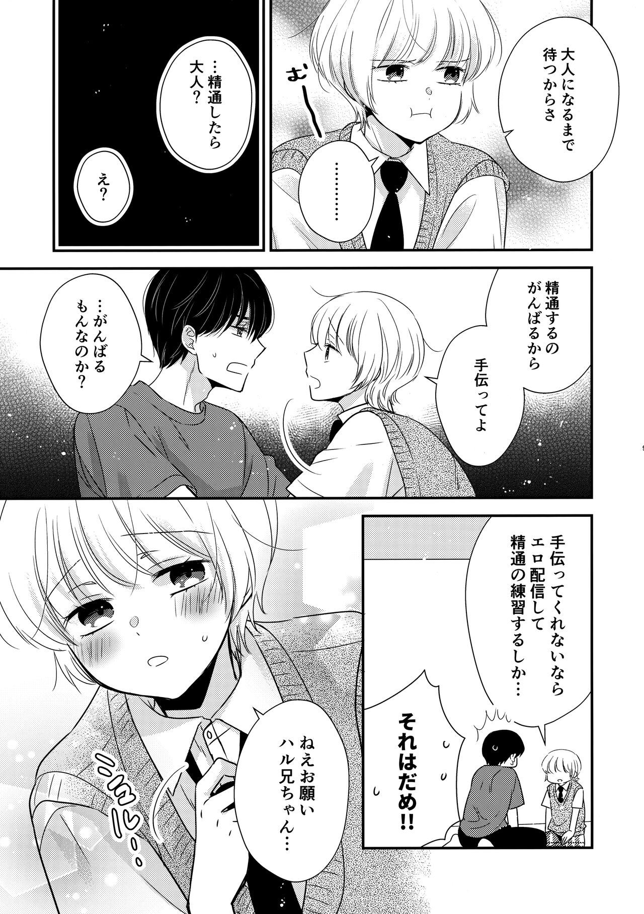 Hayaku Otona ni Naritai no page 8 full