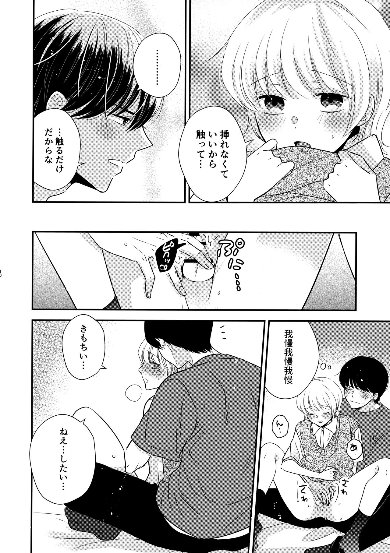 Hayaku Otona ni Naritai no page 9 full