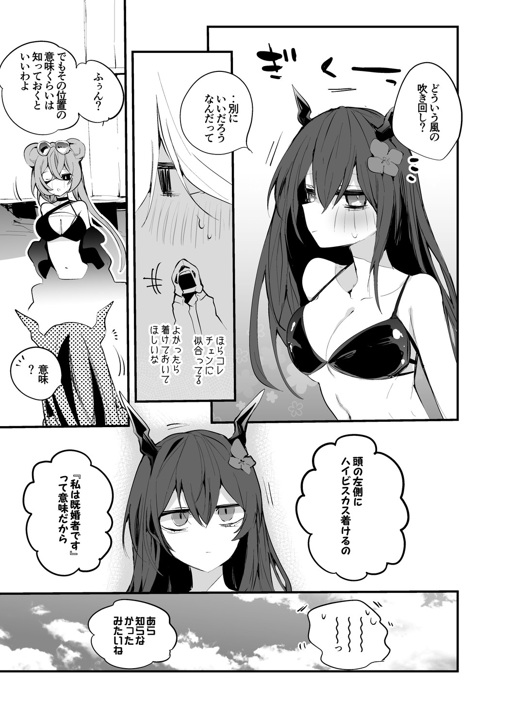 Chen to Mizugi de Hen page 8 full