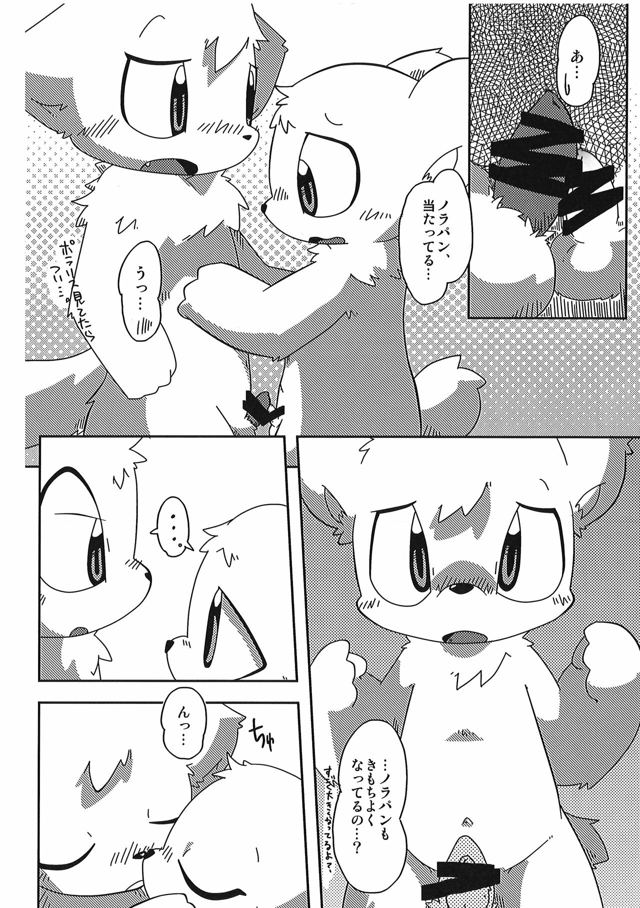 Dorobouneko no Hon 5 - Akaito no Hon page 10 full
