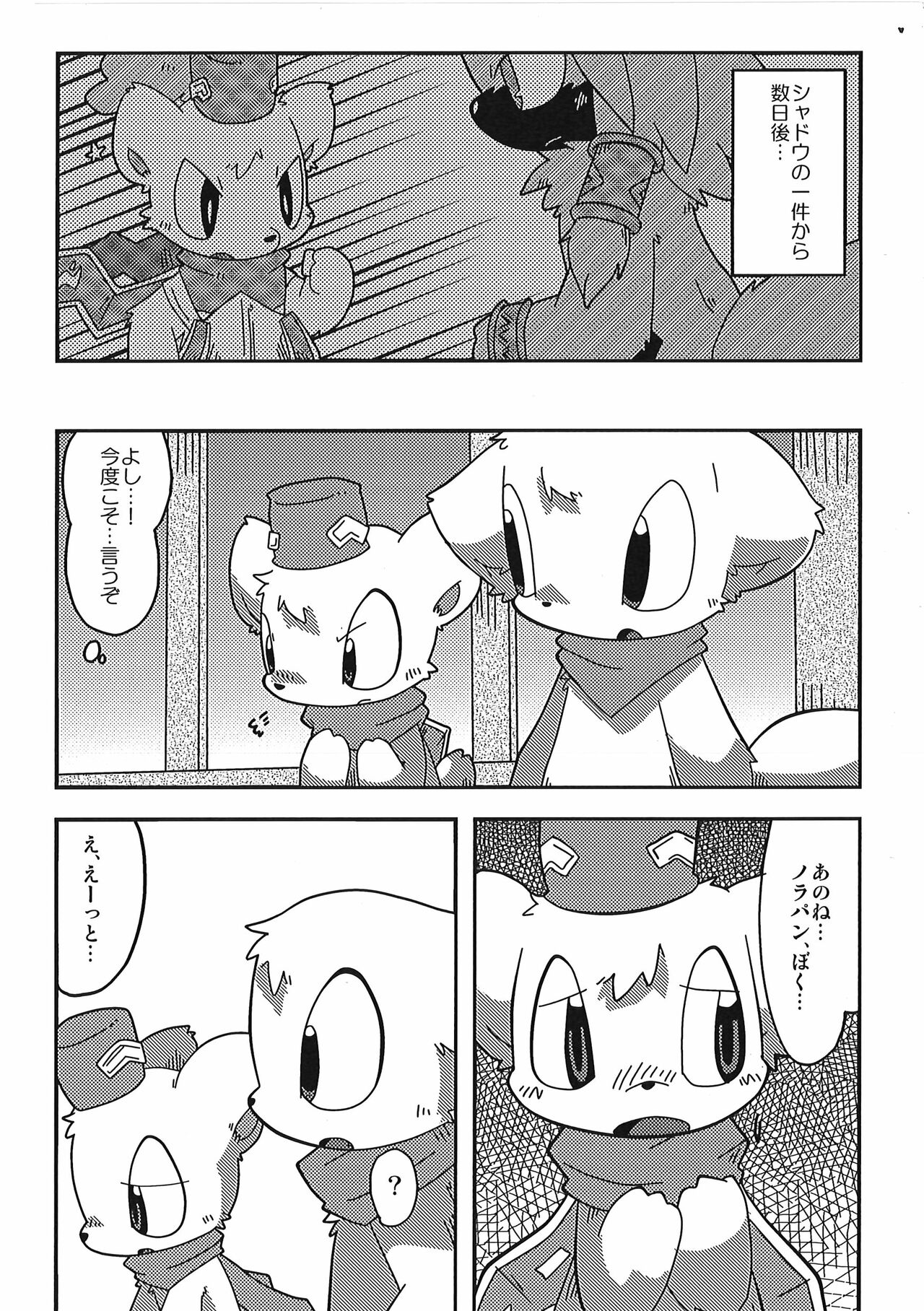 Dorobouneko no Hon 5 - Akaito no Hon page 2 full