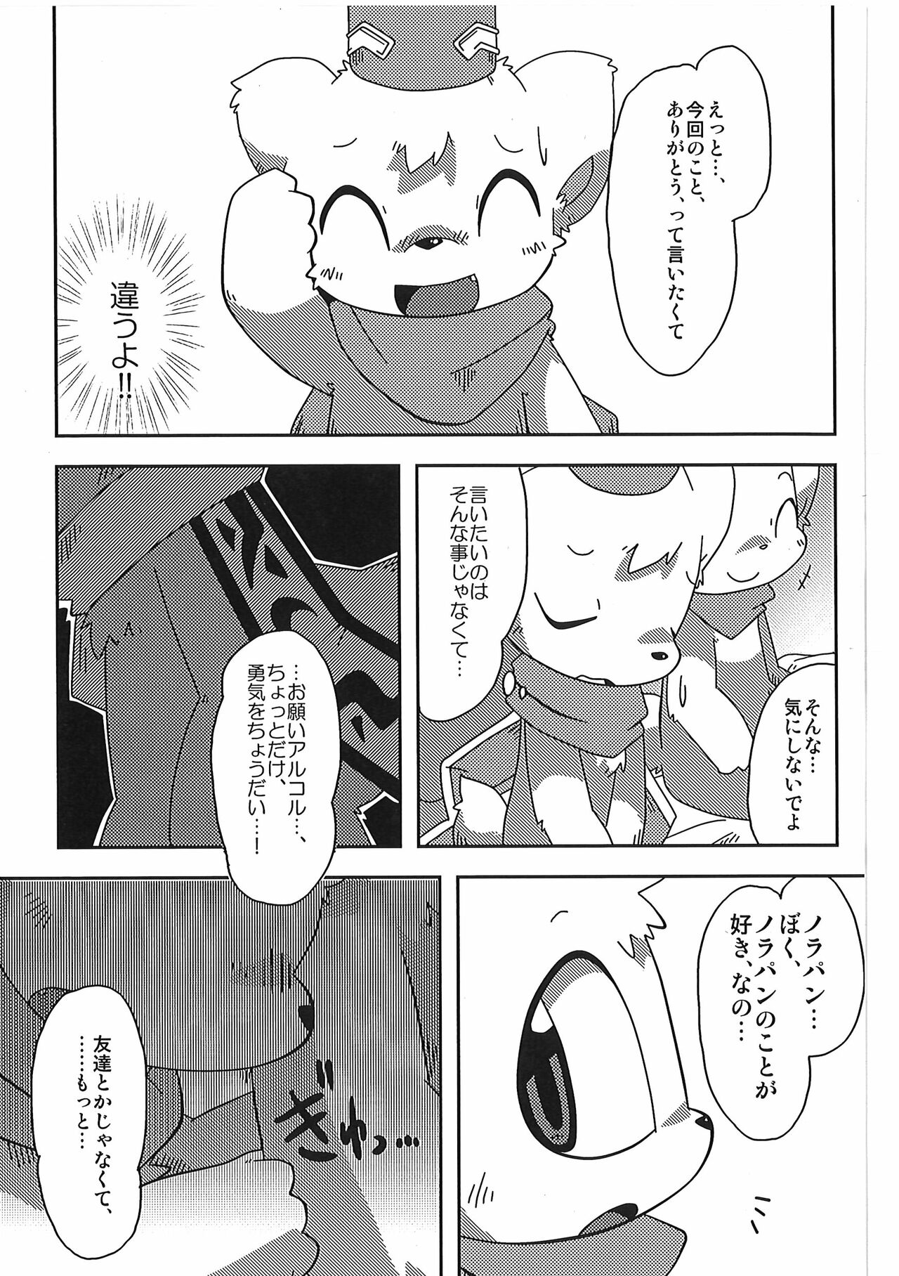 Dorobouneko no Hon 5 - Akaito no Hon page 3 full