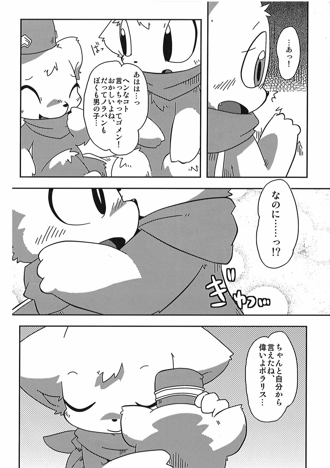 Dorobouneko no Hon 5 - Akaito no Hon page 4 full