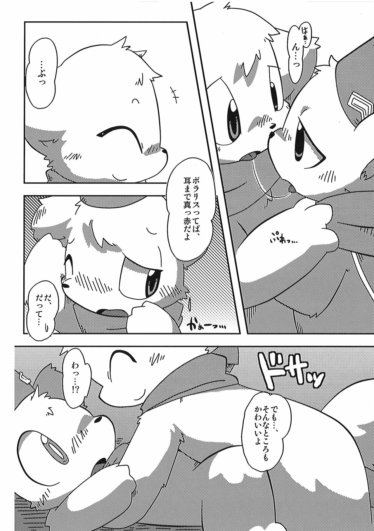 Dorobouneko no Hon 5 - Akaito no Hon page 6 full