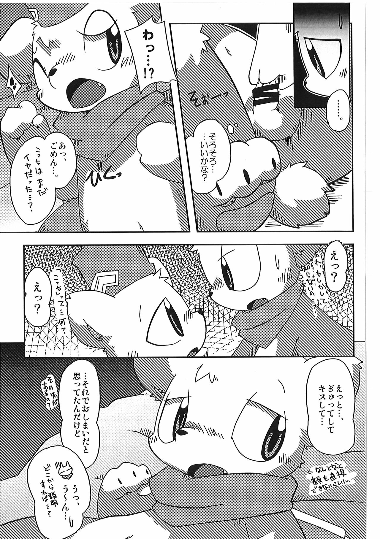 Dorobouneko no Hon 5 - Akaito no Hon page 7 full