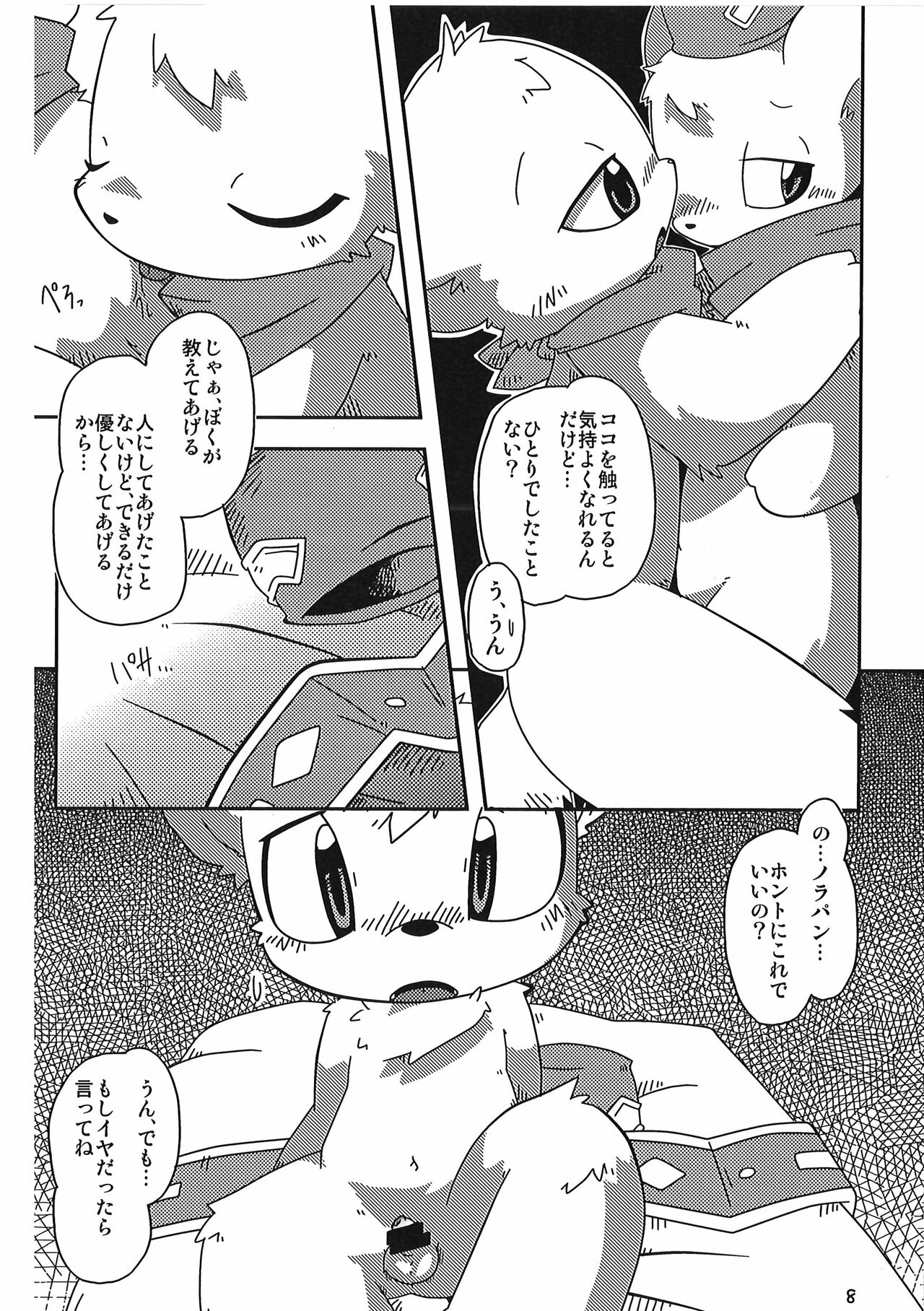 Dorobouneko no Hon 5 - Akaito no Hon page 8 full