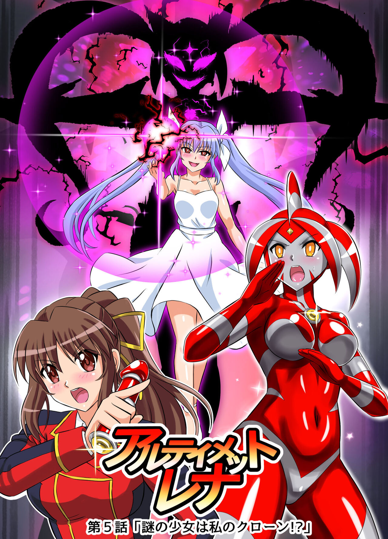 Ultimate Rena Ch. 5 Nazo no Shoujo wa Watashi no Clone!? page 1 full