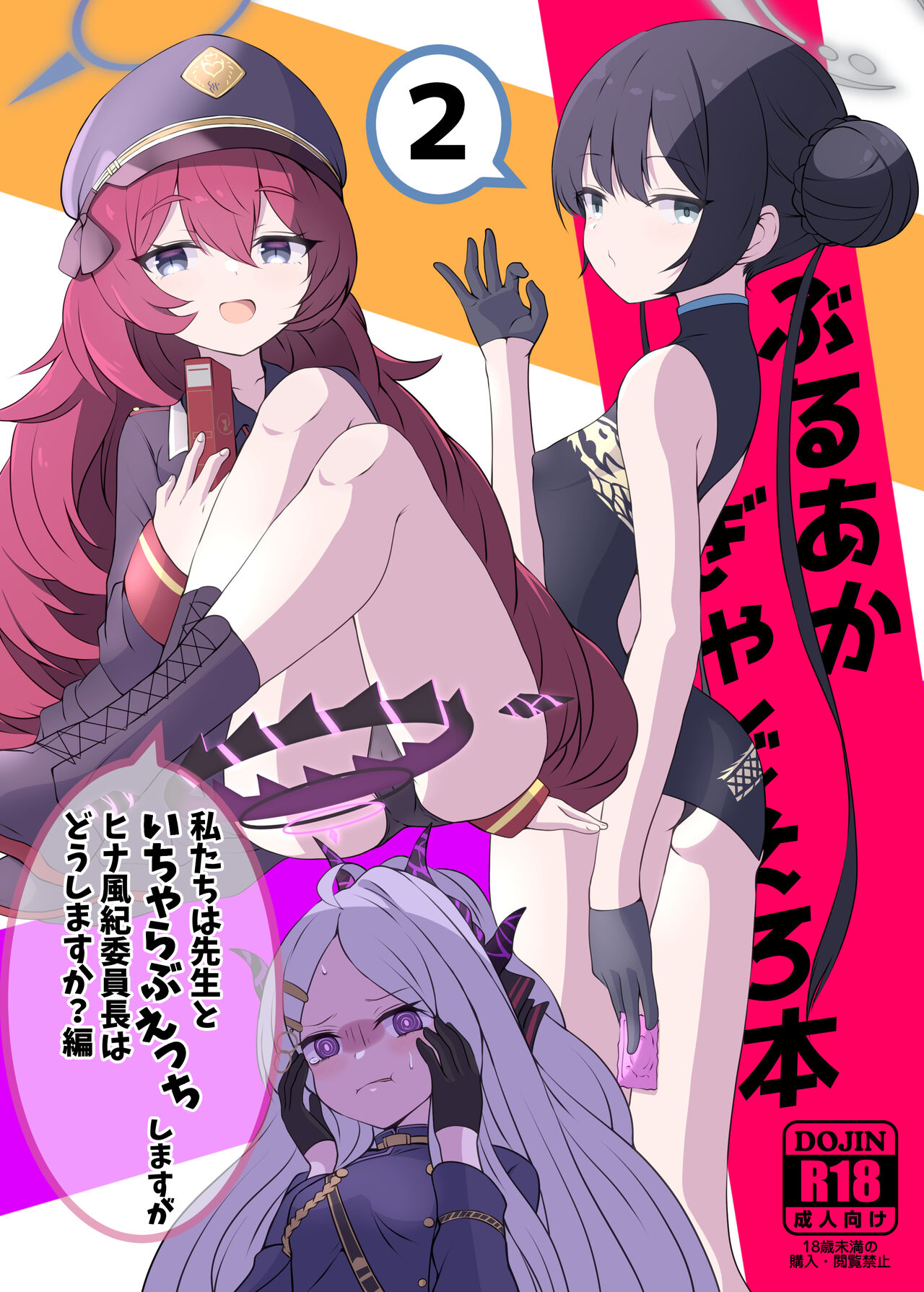 BluArch Gag Erohon 2 page 1 full