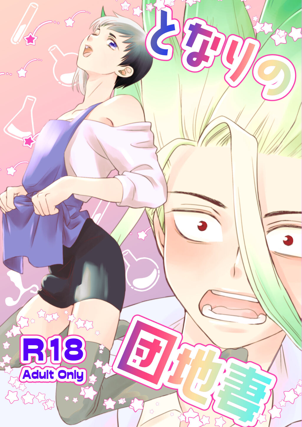 Tonari no Danchi Tsuma page 1 full