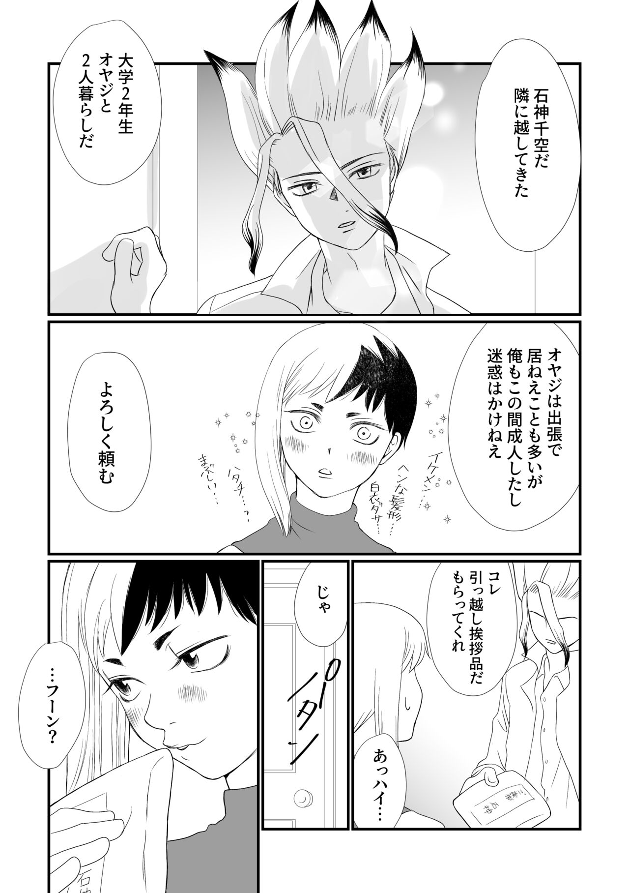 Tonari no Danchi Tsuma page 3 full