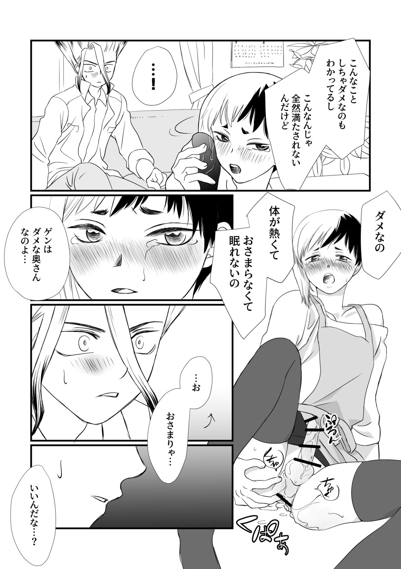 Tonari no Danchi Tsuma page 9 full