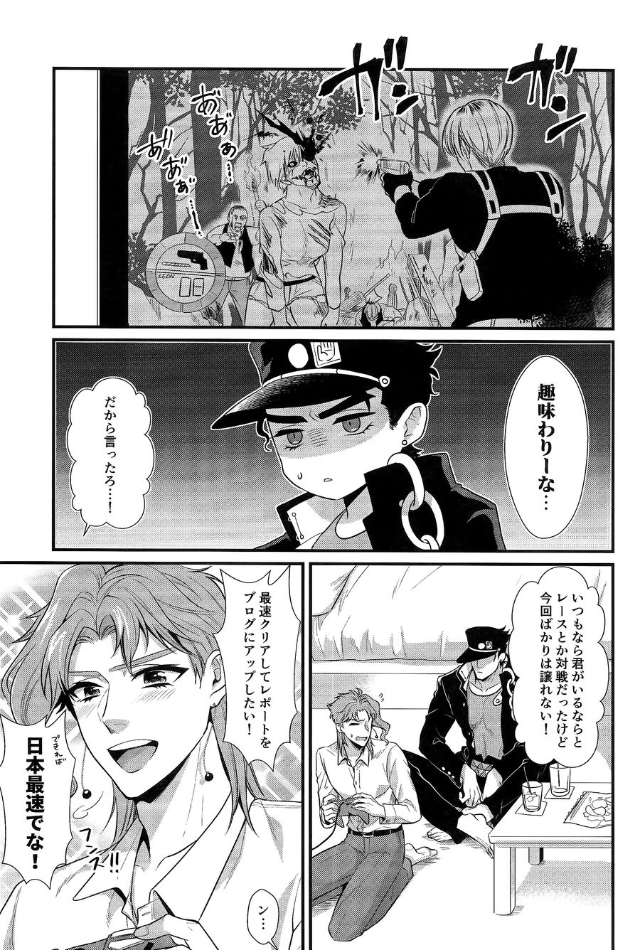 pikopiko Fushidara GAME OVER page 6 full