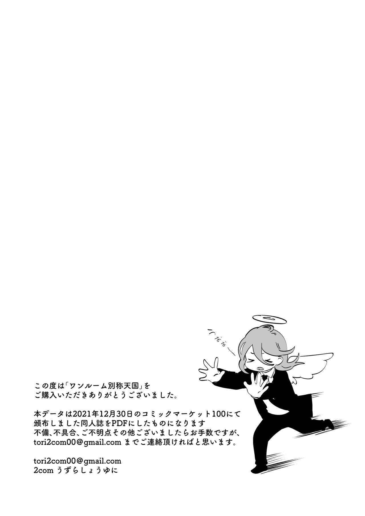 One Room Besshou Tengoku page 2 full