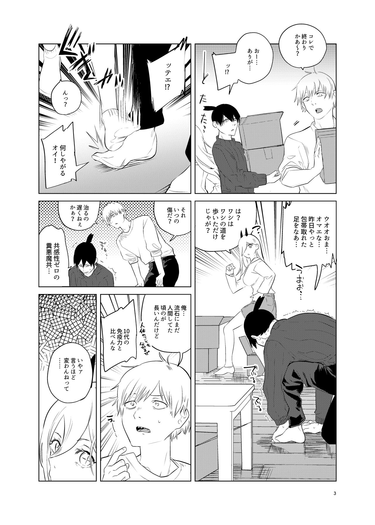 One Room Besshou Tengoku page 3 full