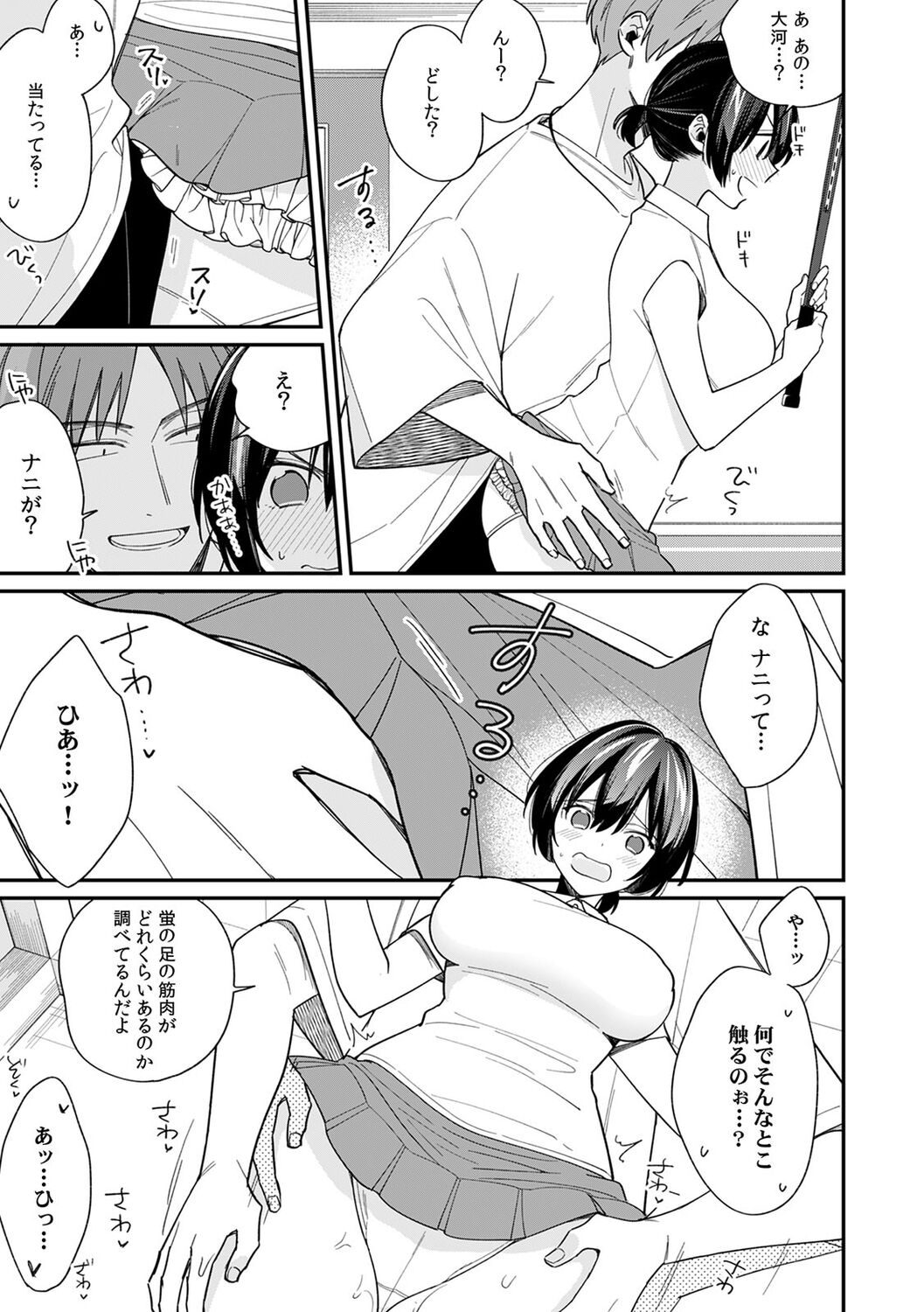 "Asoko no Kyunkyun ga Tomaranai noo...!" Baretara Out!? Dansou Kyonyuu ♀ to Chikan Manin Densha 19 page 9 full