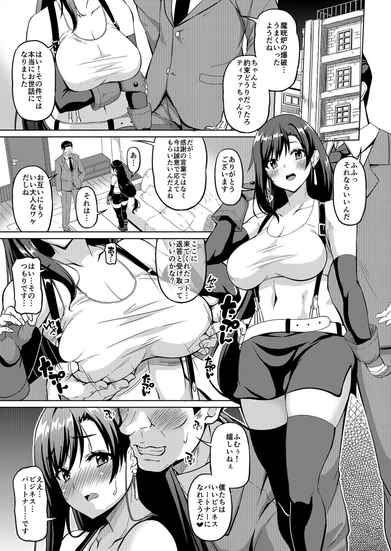 Gensou Kyonyuu 3 page 2 full