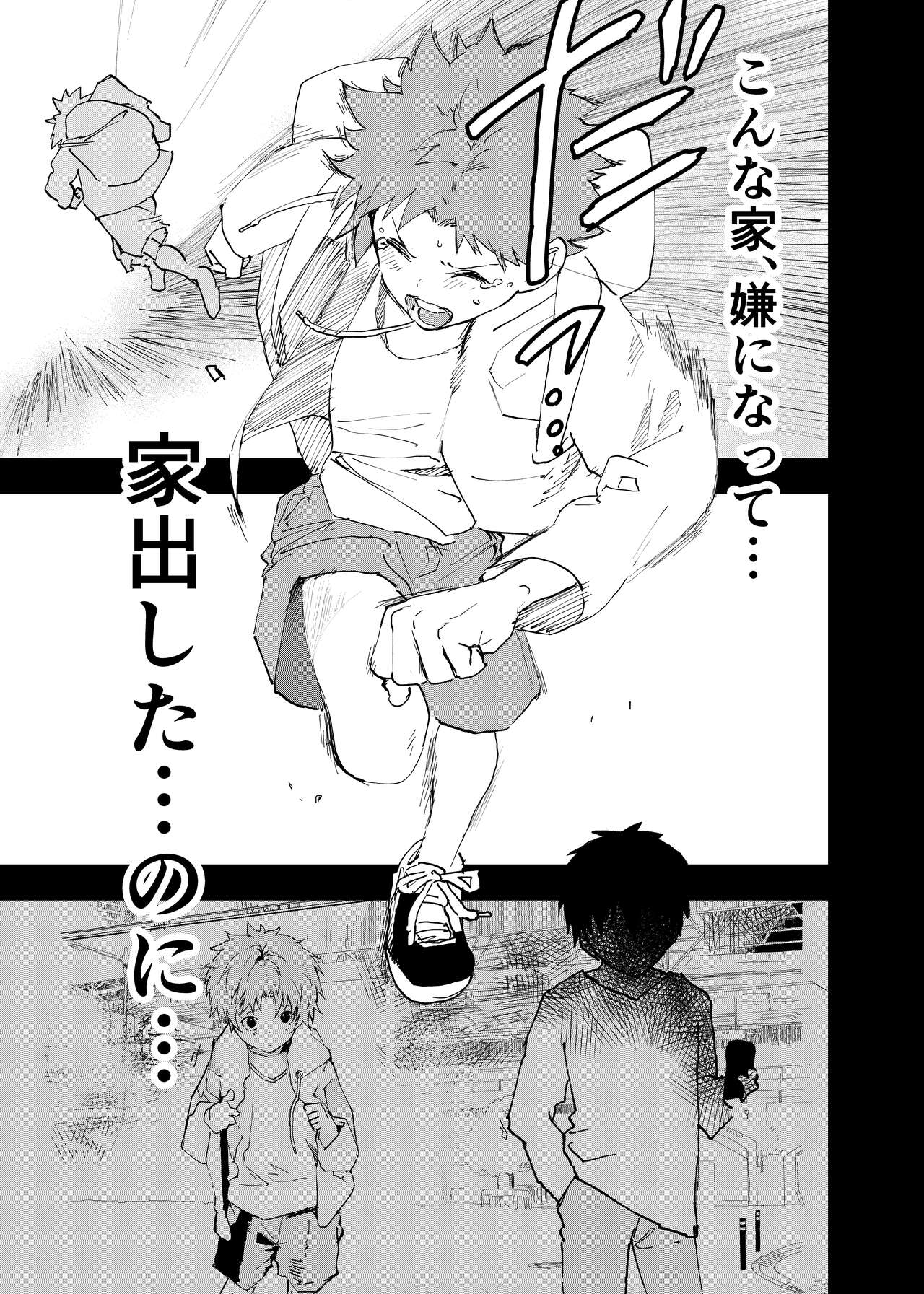 Ibasho ga Nai node Kamimachi shite mita Suterareta Shounen no Ero Manga Ch. 42 page 9 full