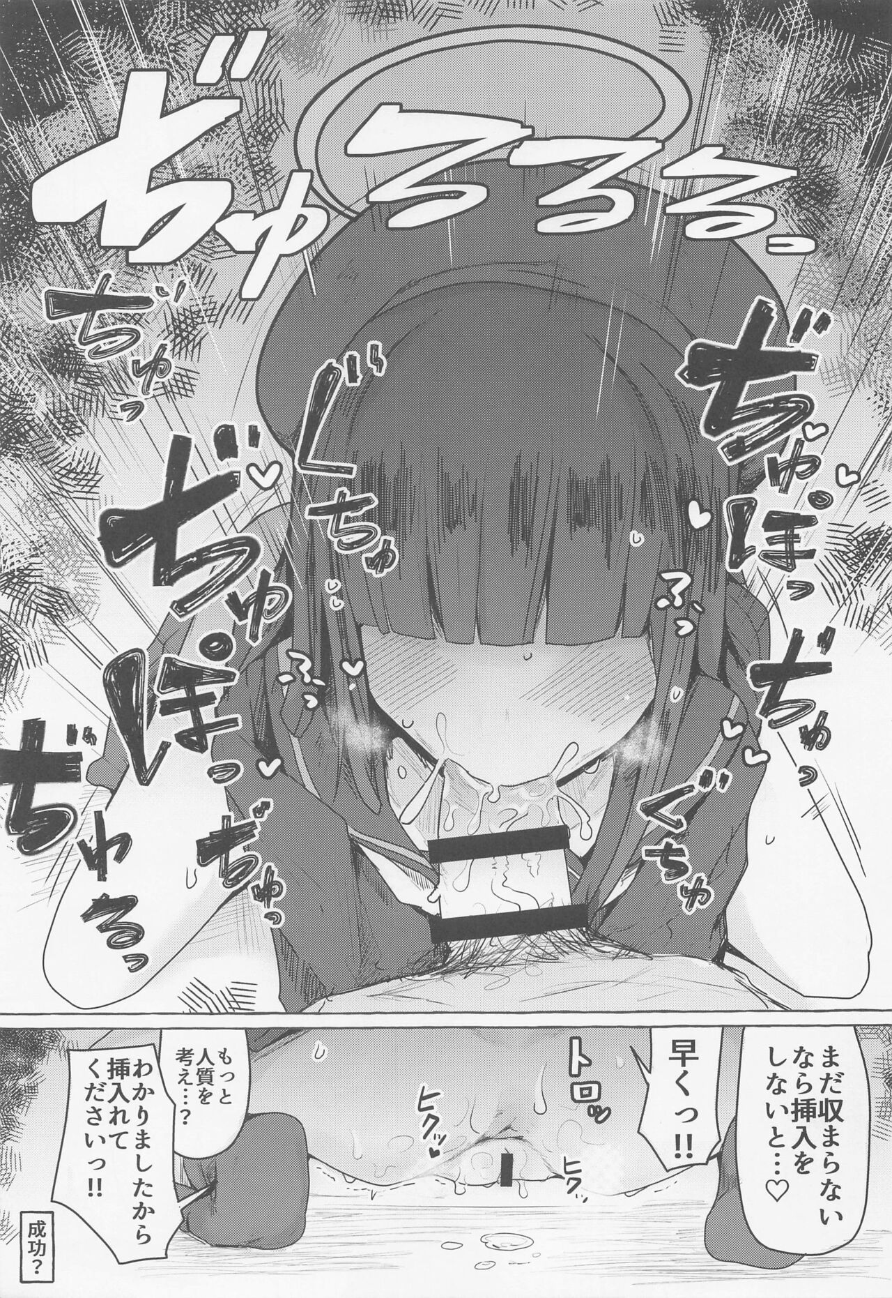 BlueArc Mob Erohon. page 8 full