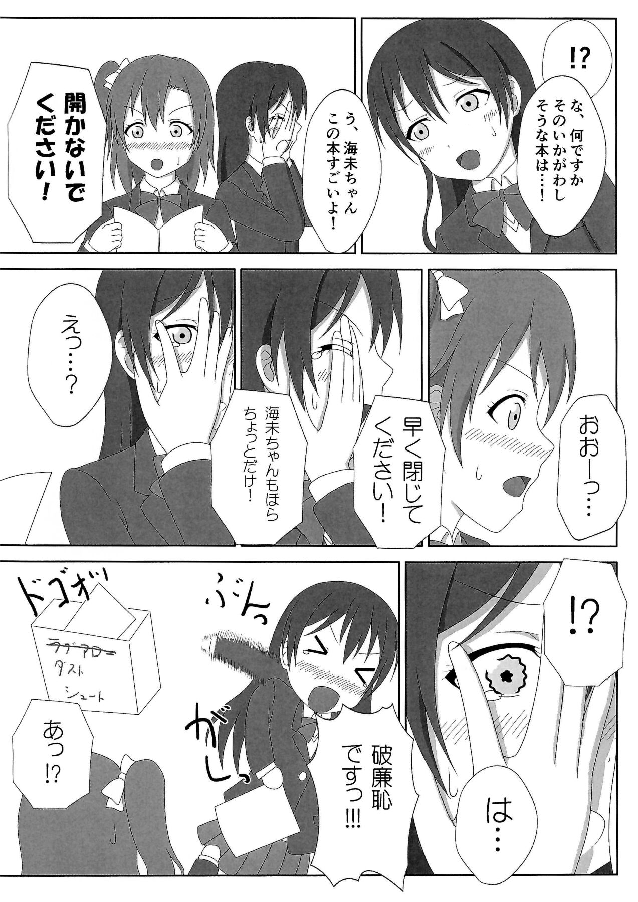 HonoUmi Ecchi page 3 full