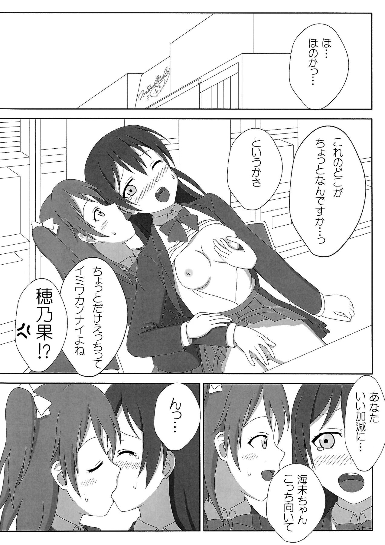 HonoUmi Ecchi page 5 full