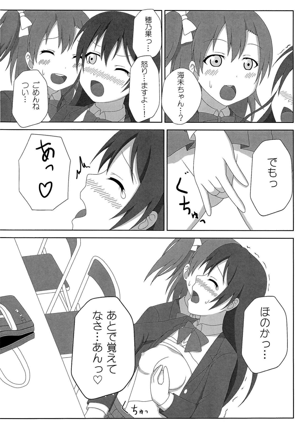 HonoUmi Ecchi page 7 full