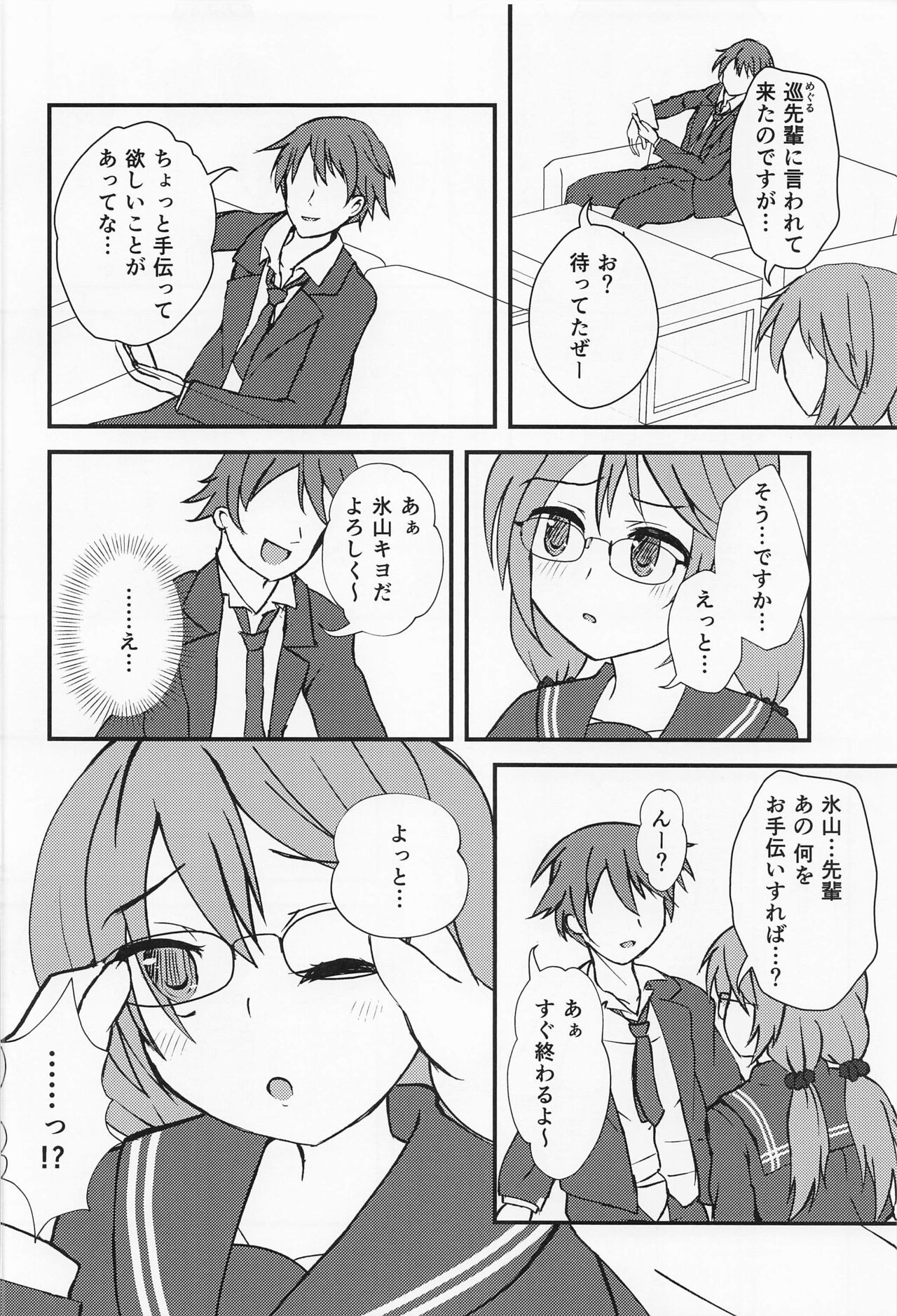 Anata no Koto o Omoutabi... page 7 full