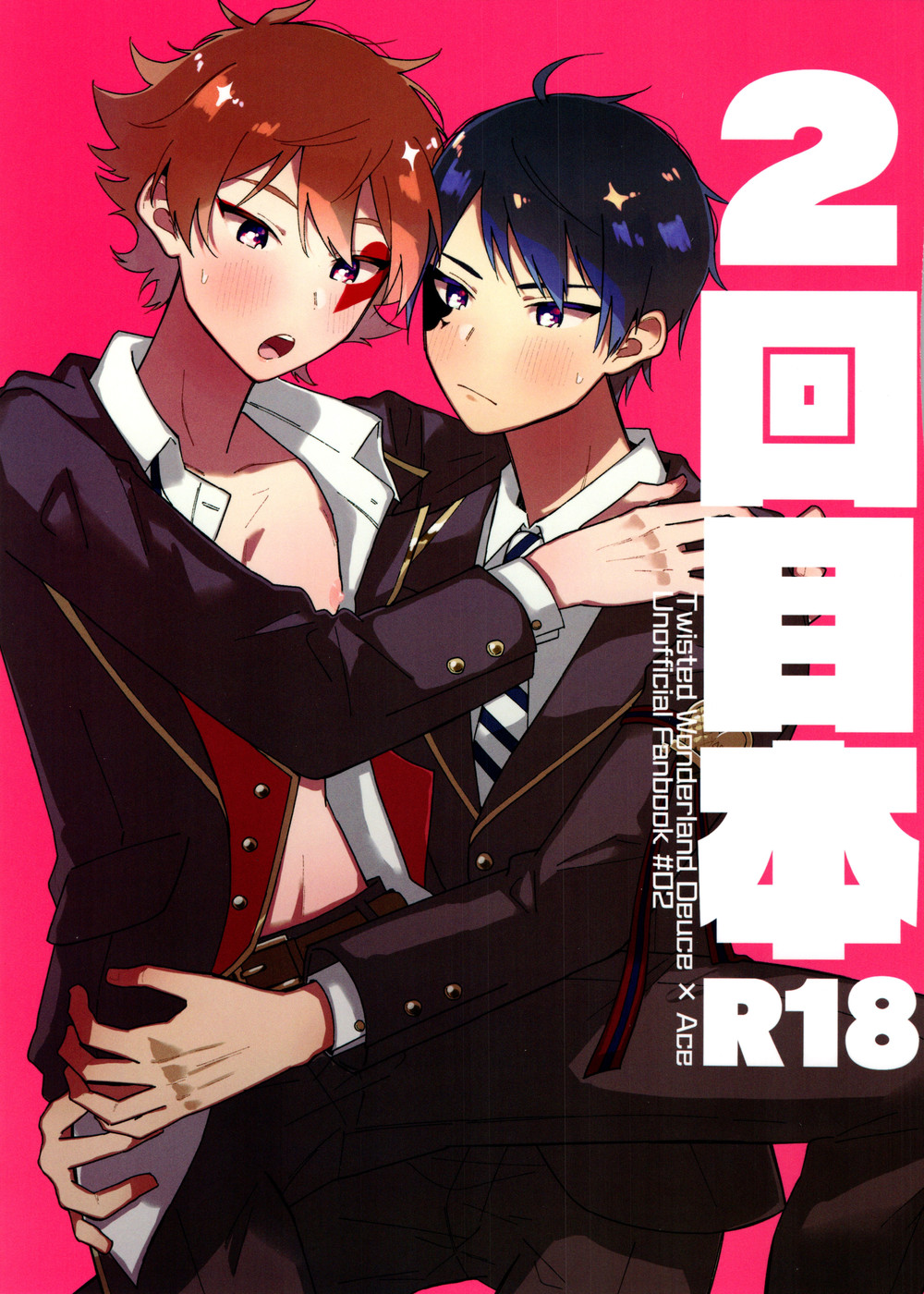 2-kai-me hon page 1 full