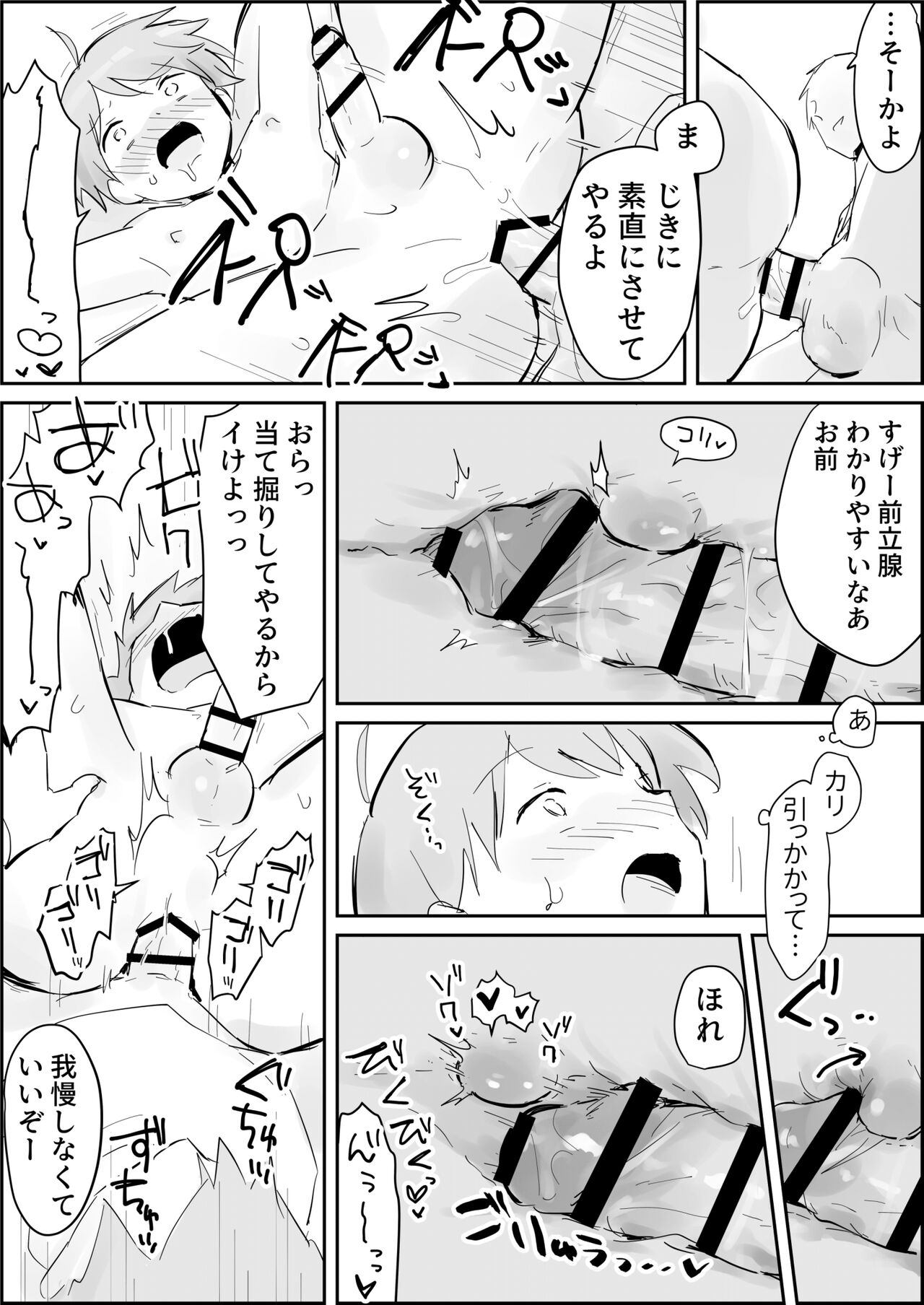 Binkan Anal ni Kyousei Tairyou Sounyuu page 8 full