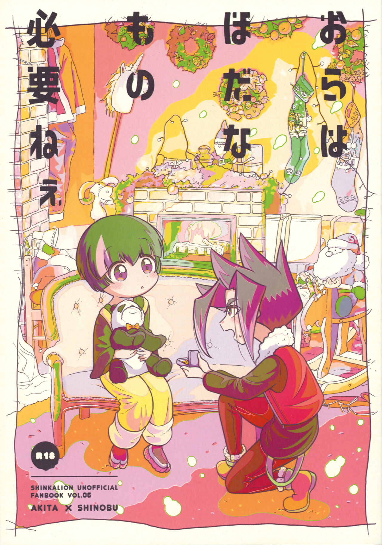 Ora wa hoda na mo no Hitsuyou nee page 1 full
