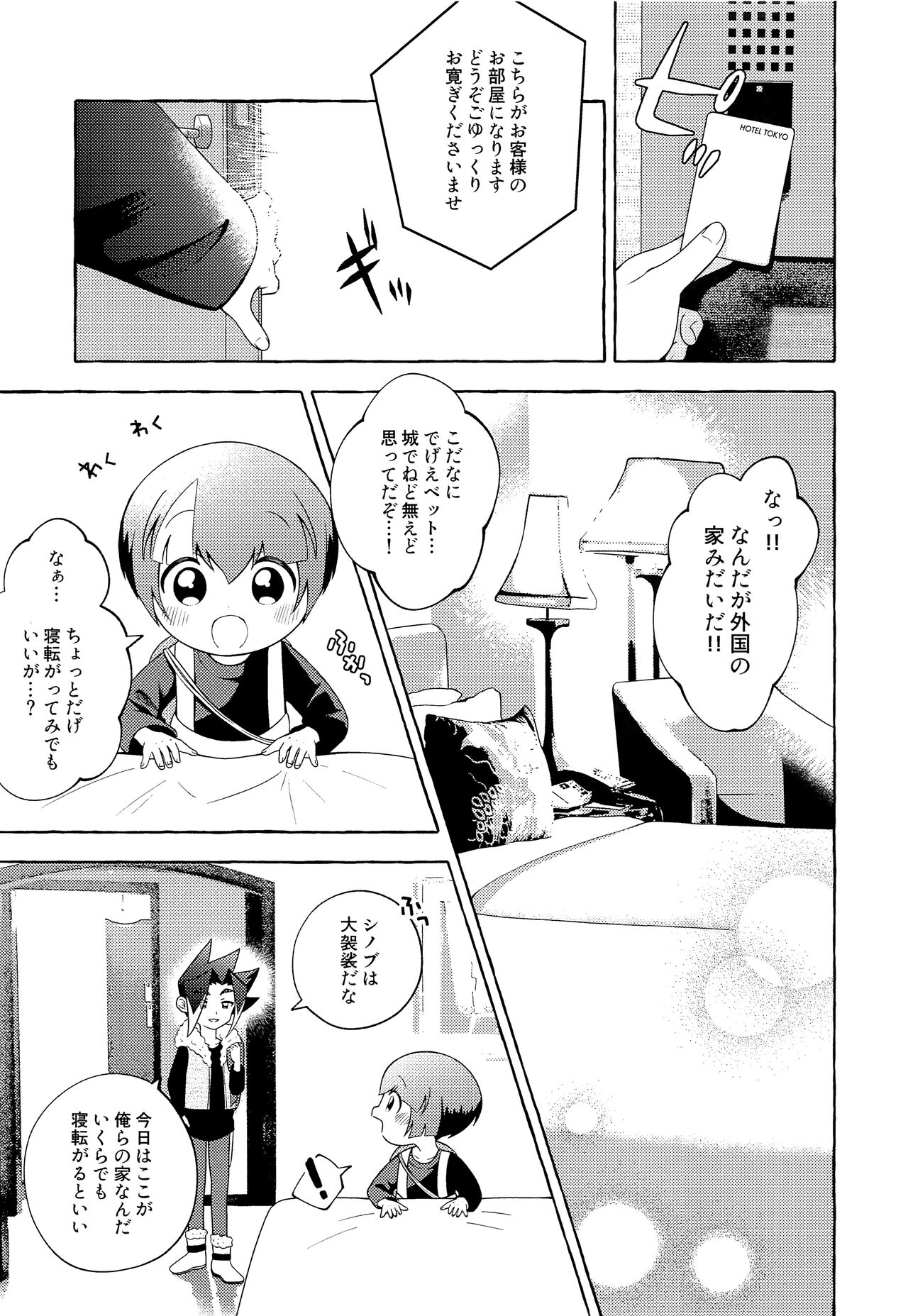 Ora wa hoda na mo no Hitsuyou nee page 10 full
