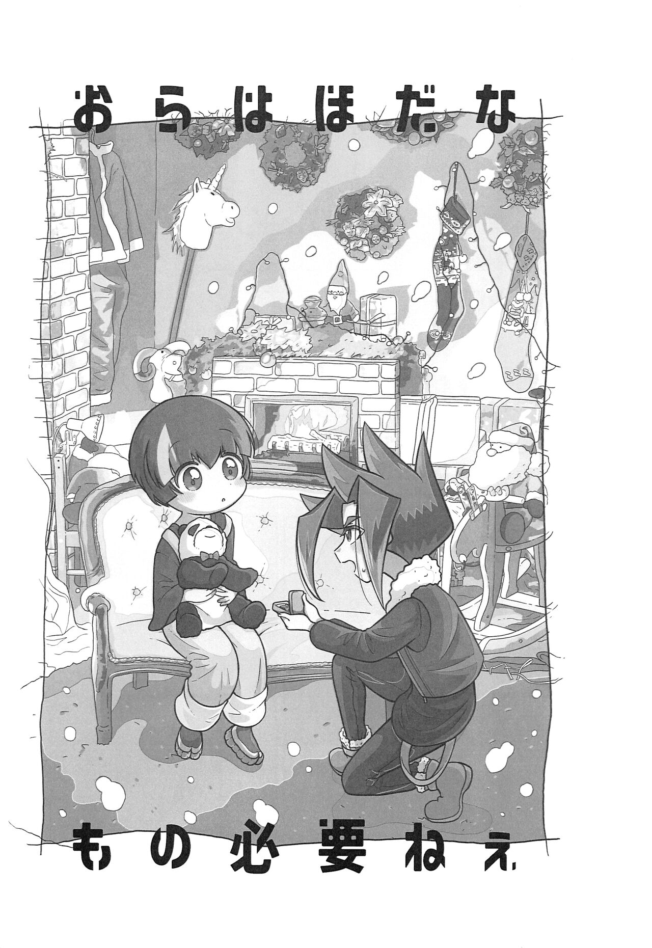 Ora wa hoda na mo no Hitsuyou nee page 4 full