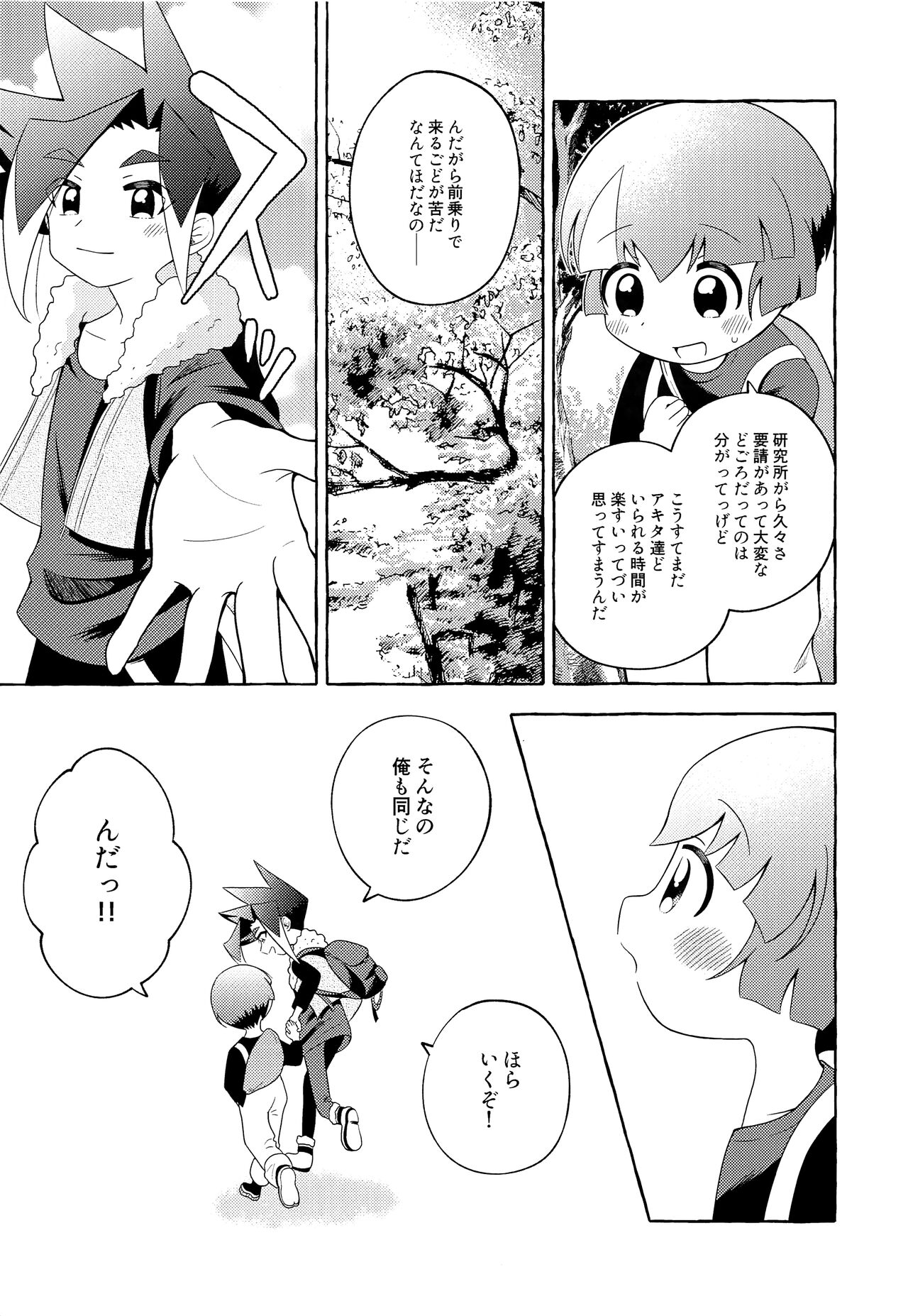 Ora wa hoda na mo no Hitsuyou nee page 6 full