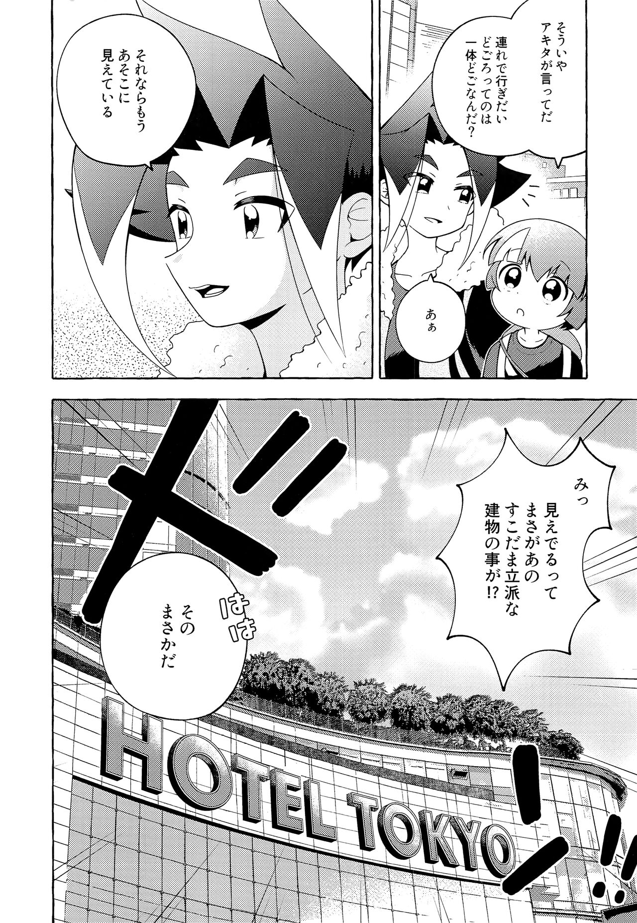 Ora wa hoda na mo no Hitsuyou nee page 7 full