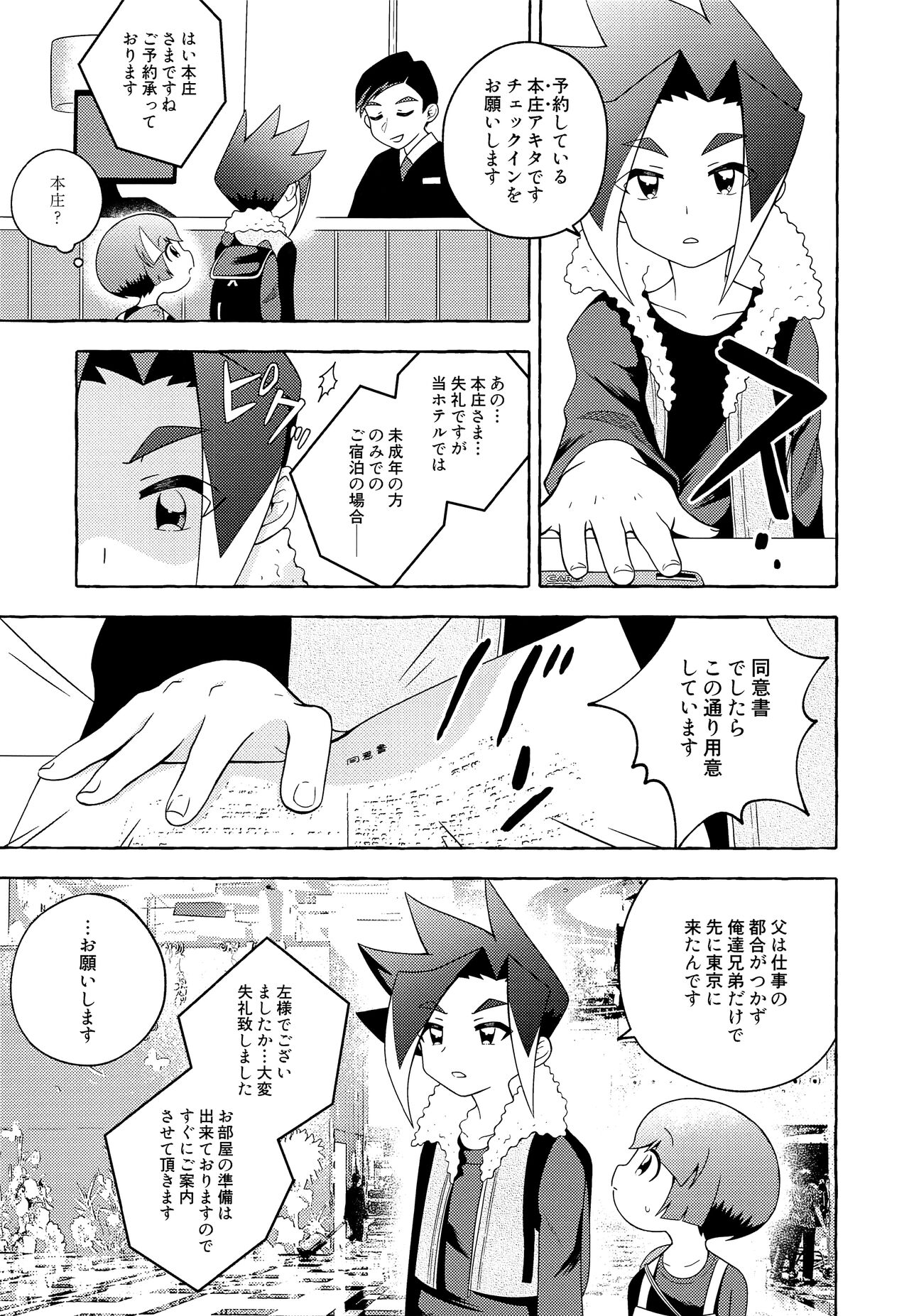 Ora wa hoda na mo no Hitsuyou nee page 8 full