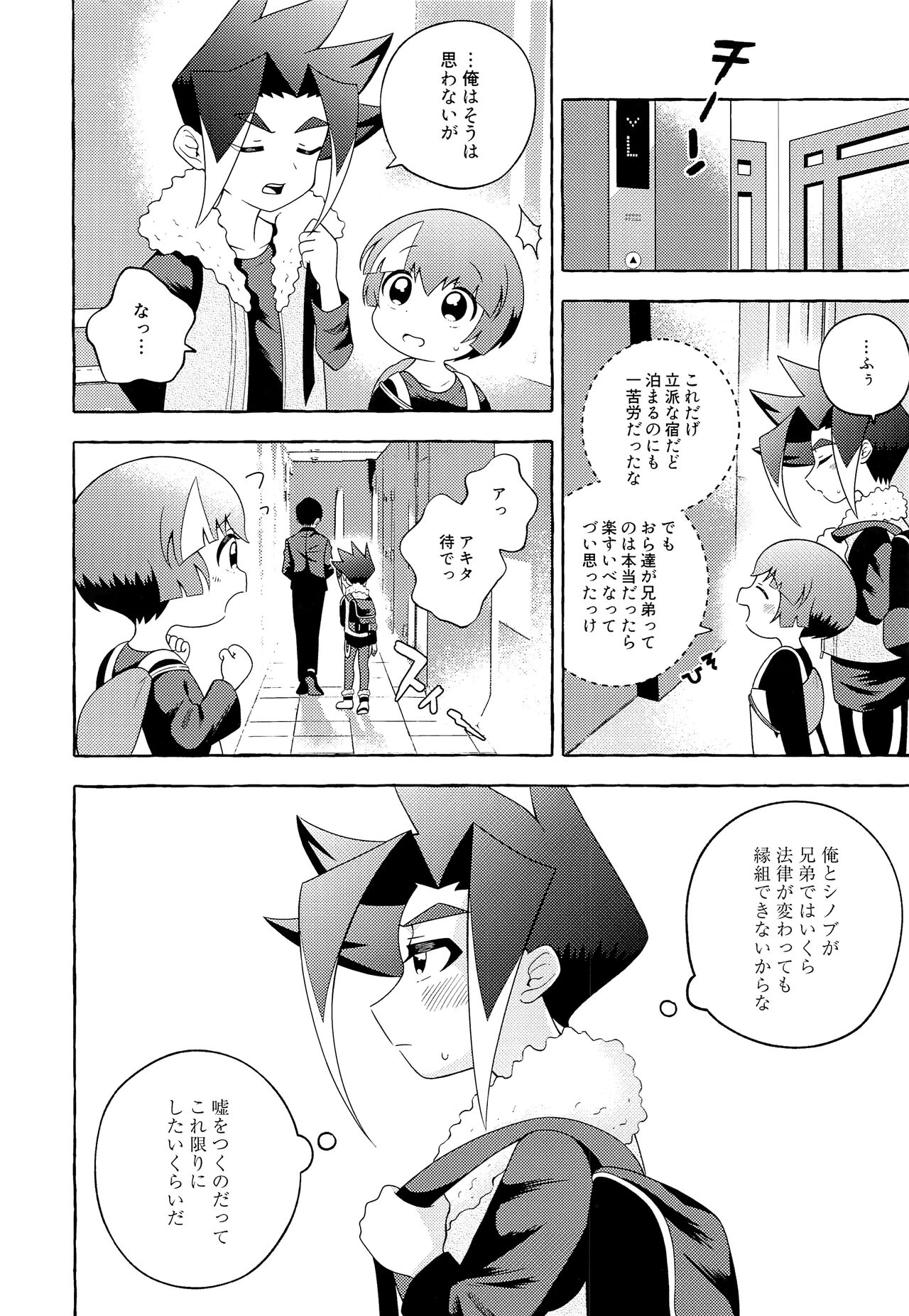 Ora wa hoda na mo no Hitsuyou nee page 9 full