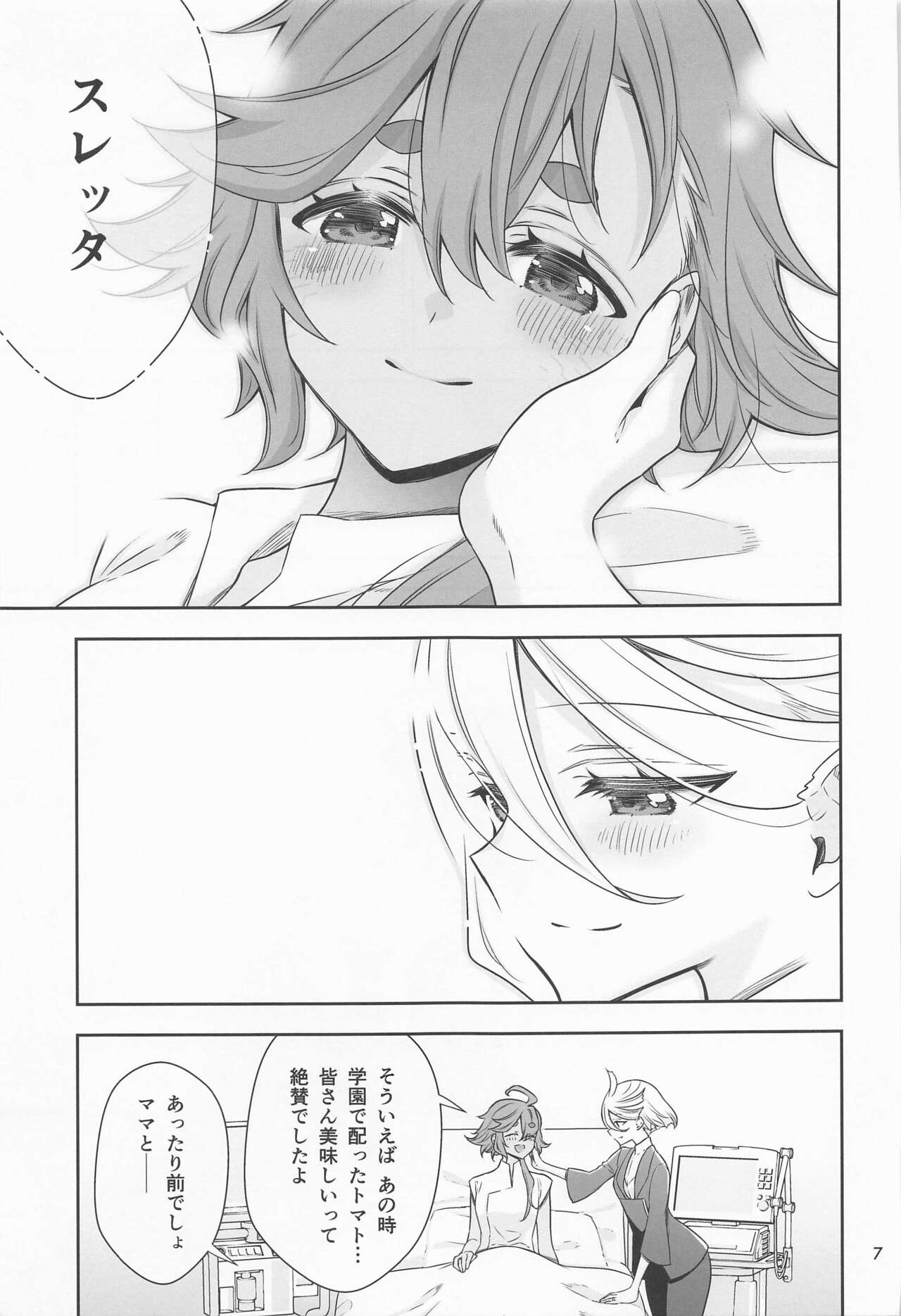 Shukufuku no Hi page 6 full