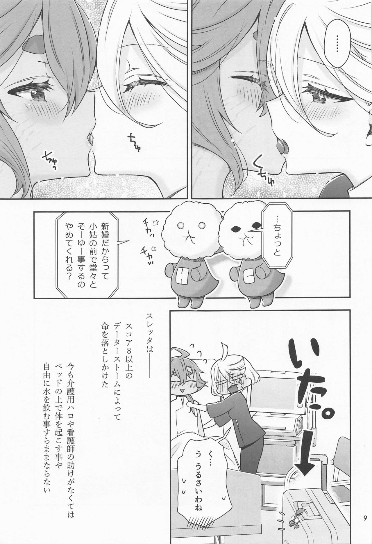 Shukufuku no Hi page 8 full