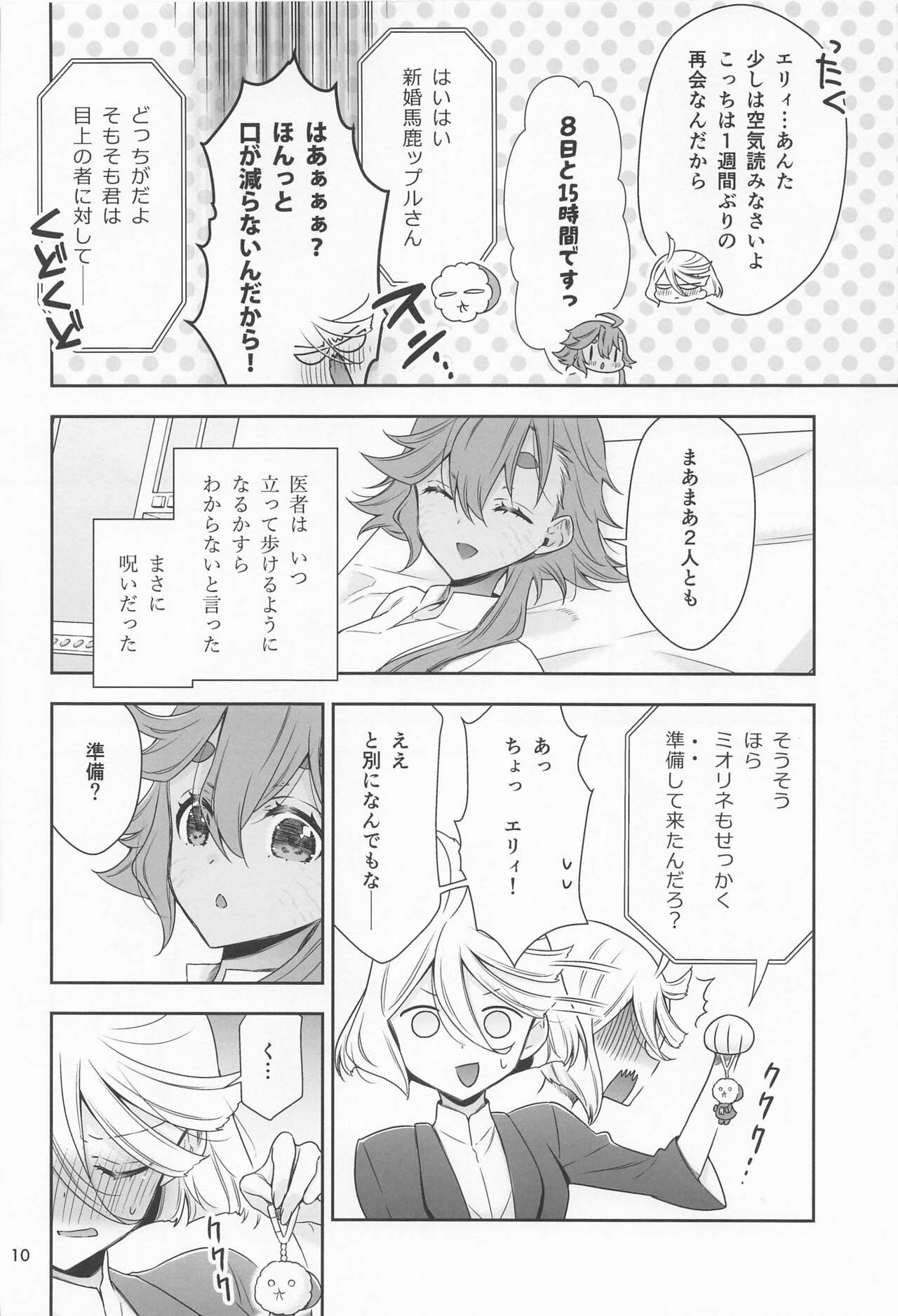 Shukufuku no Hi page 9 full