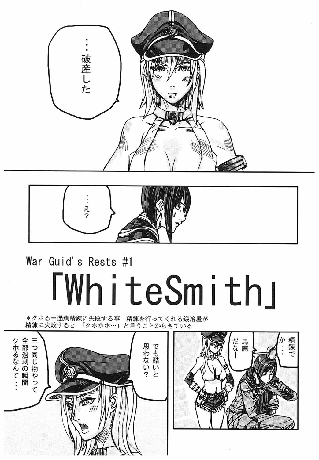 Game Holic page 6 full