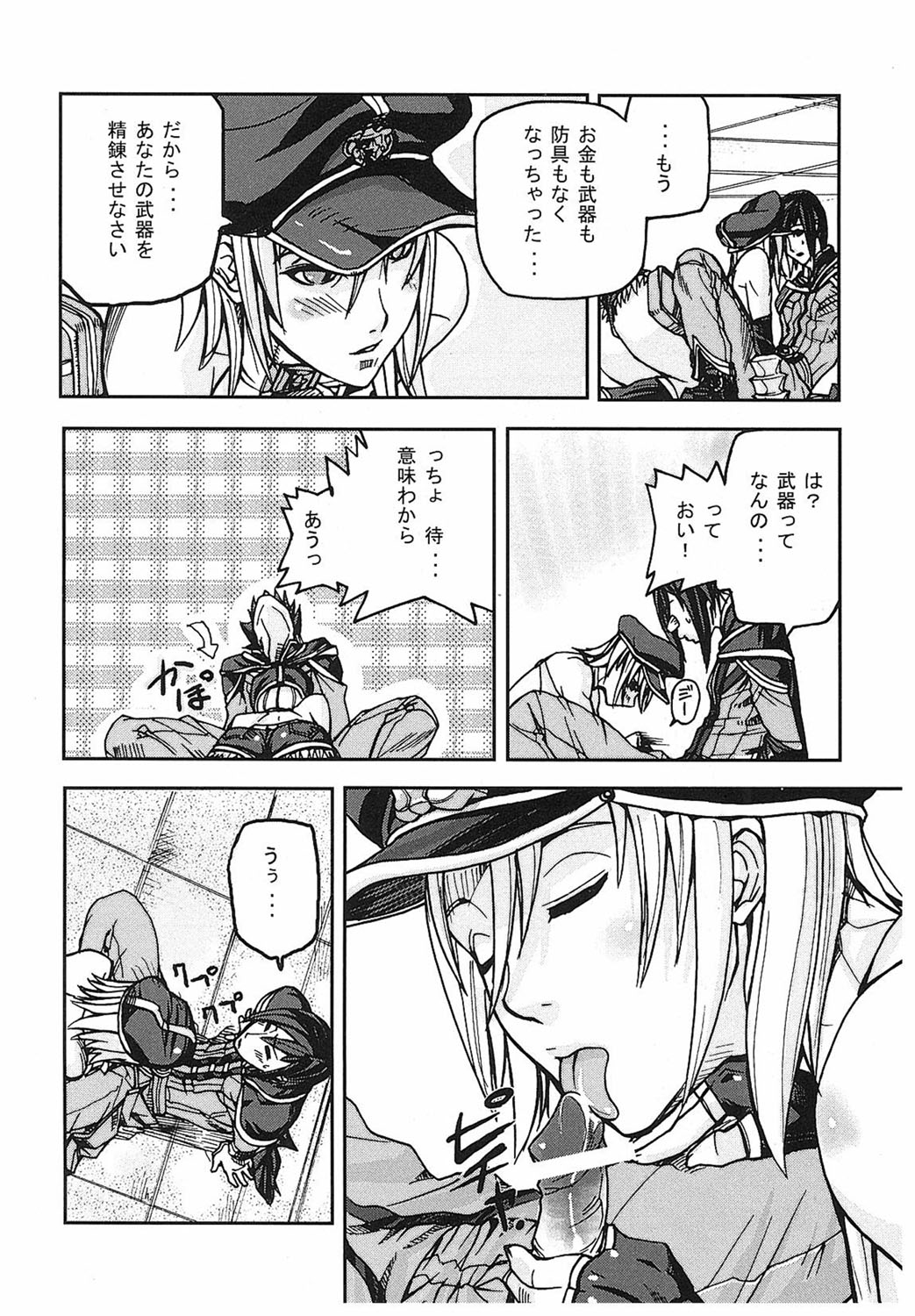 Game Holic page 9 full