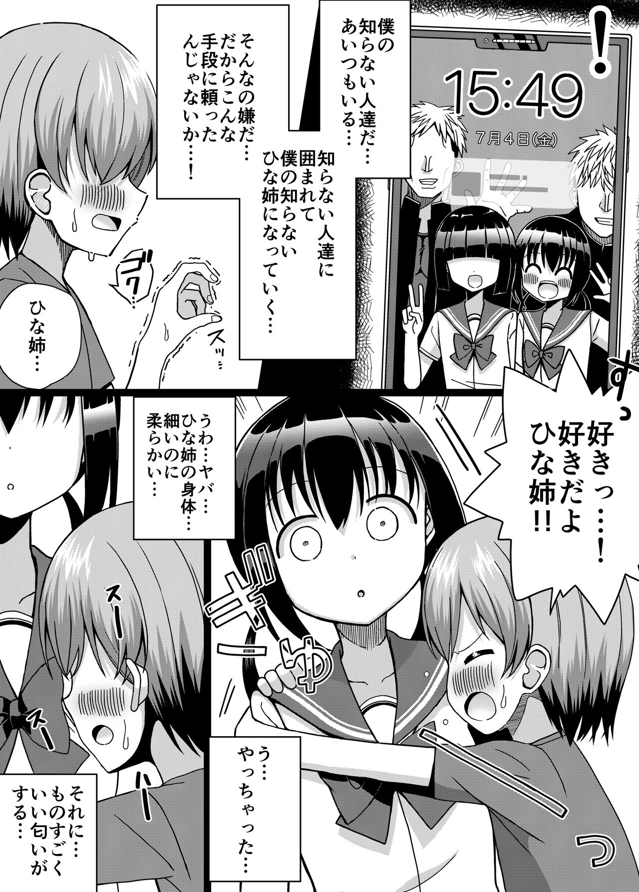 Hina Nee-chan wa Boku no Mono ~Hoka no Otoko ni wa Yarasenai~ page 10 full